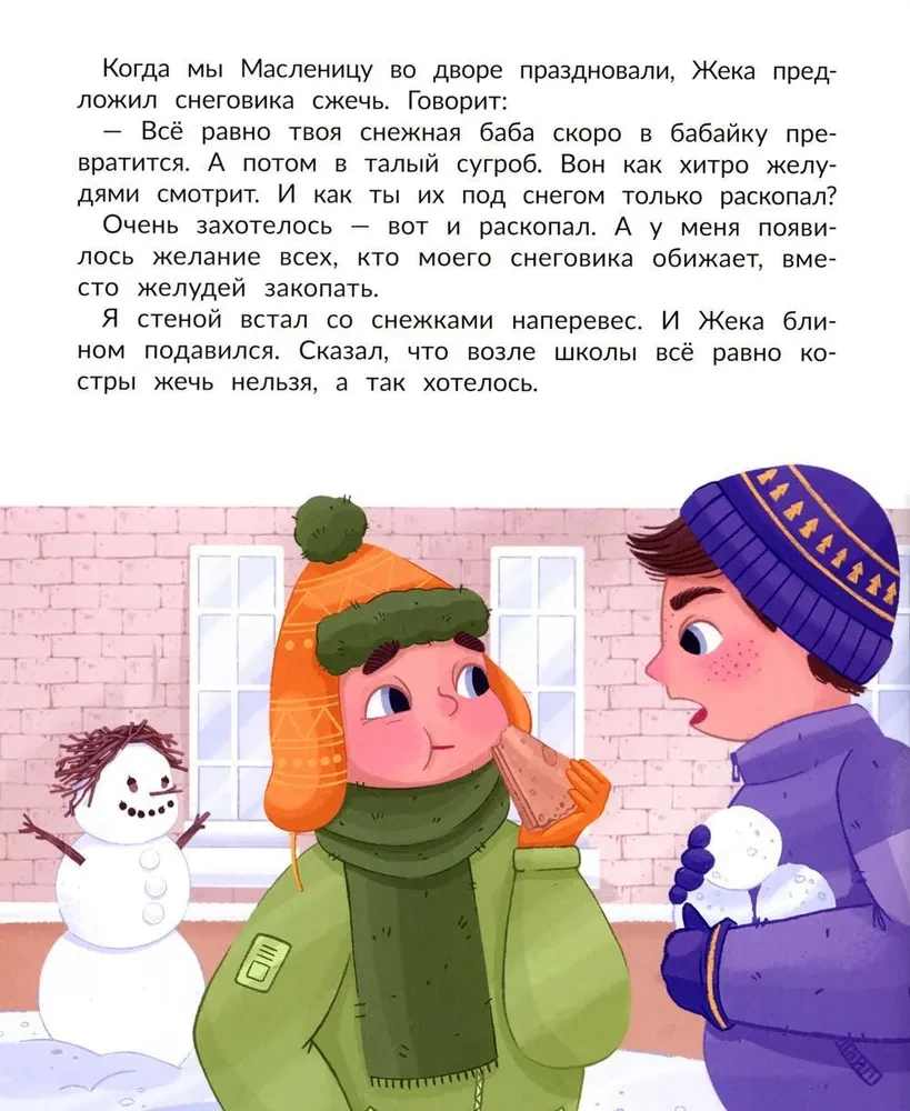 Luževiks. Viena izkususī sniega vīra stāsts