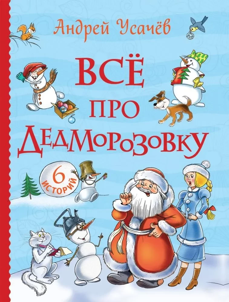 Всё про Дедморозовку