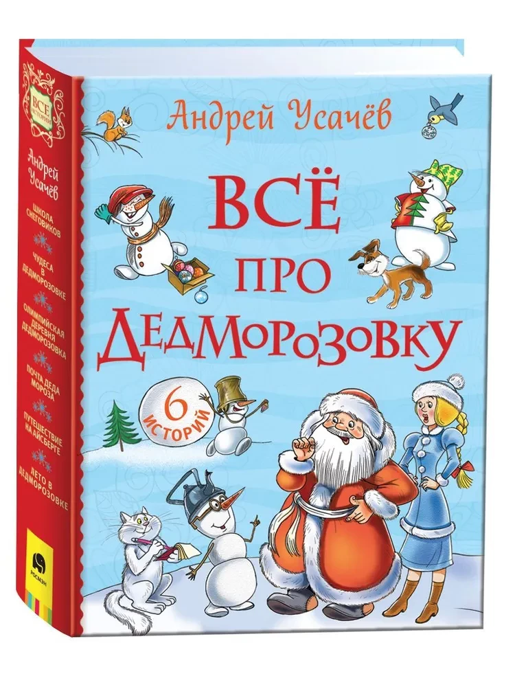 Всё про Дедморозовку