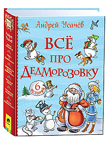 Всё про Дедморозовку
