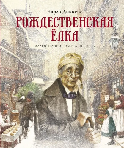 Ziemassvētku eglīte