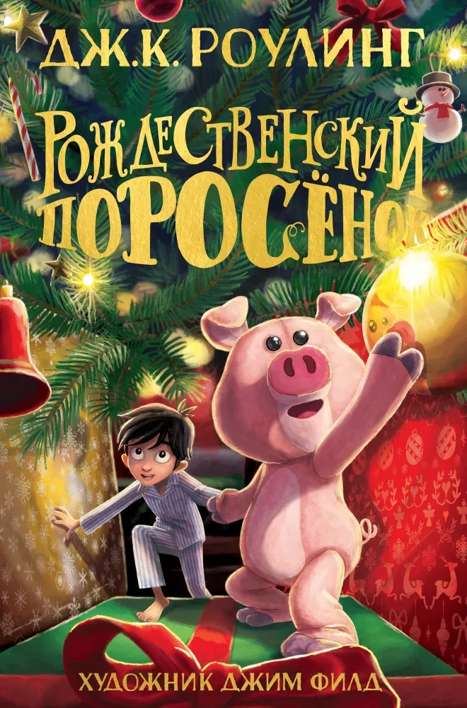 Ziemassvētku Cūciņa