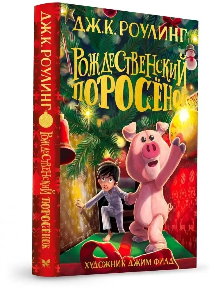 Ziemassvētku Cūciņa