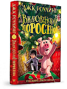 Ziemassvētku Cūciņa