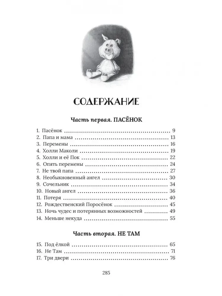 Ziemassvētku Cūciņa