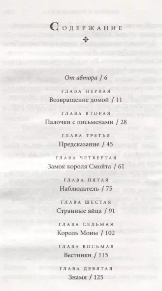 Hronikas Pridaina. Grāmata 5. Augstais karalis