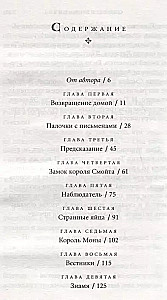 Hronikas Pridaina. Grāmata 5. Augstais karalis