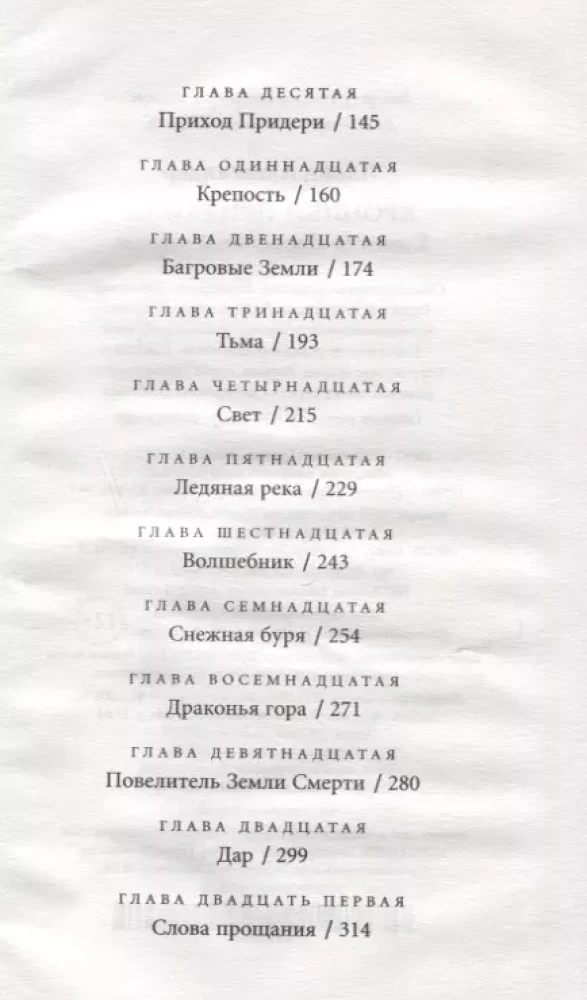 Hronikas Pridaina. Grāmata 5. Augstais karalis