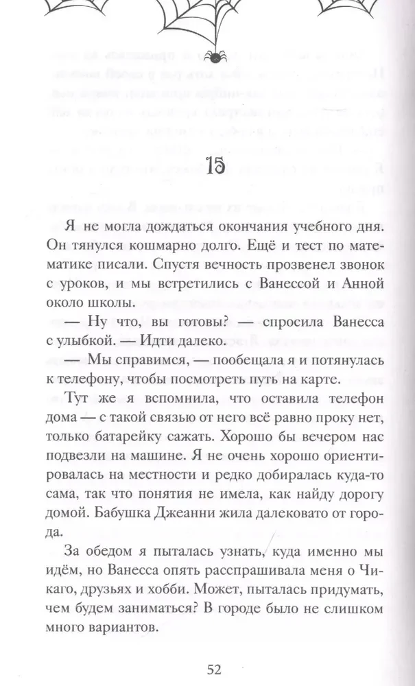 Собирательница