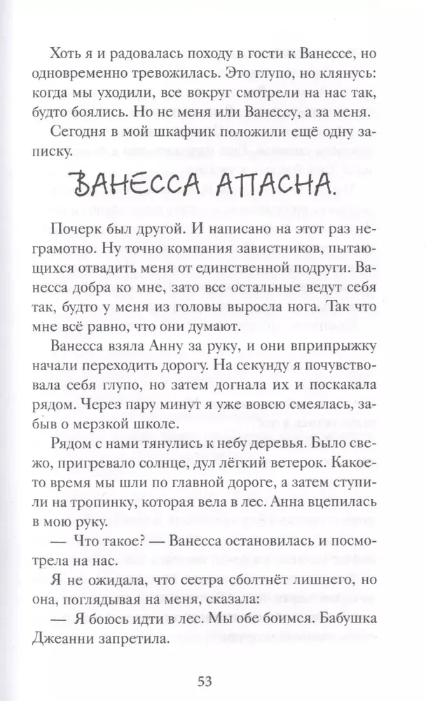 Собирательница