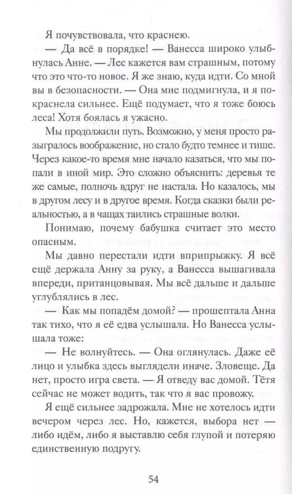 Собирательница