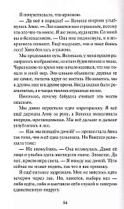 Собирательница