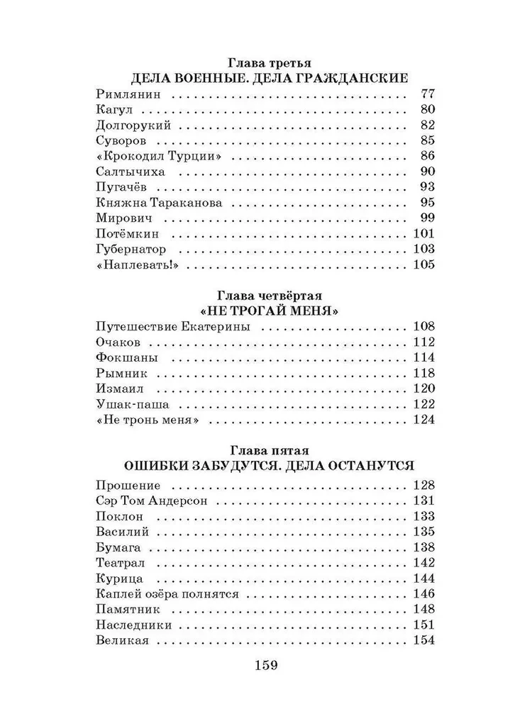 Великая Екатерина