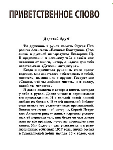 Великая Екатерина
