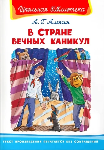 Valstī Mūžīgā Brīvlaika