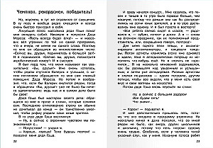 В Стране  Вечных Каникул