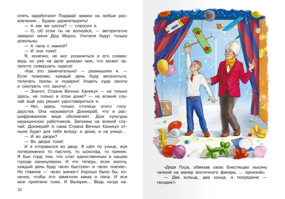 В Стране  Вечных Каникул