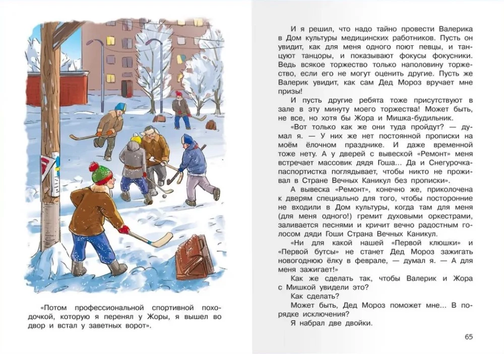 В Стране  Вечных Каникул