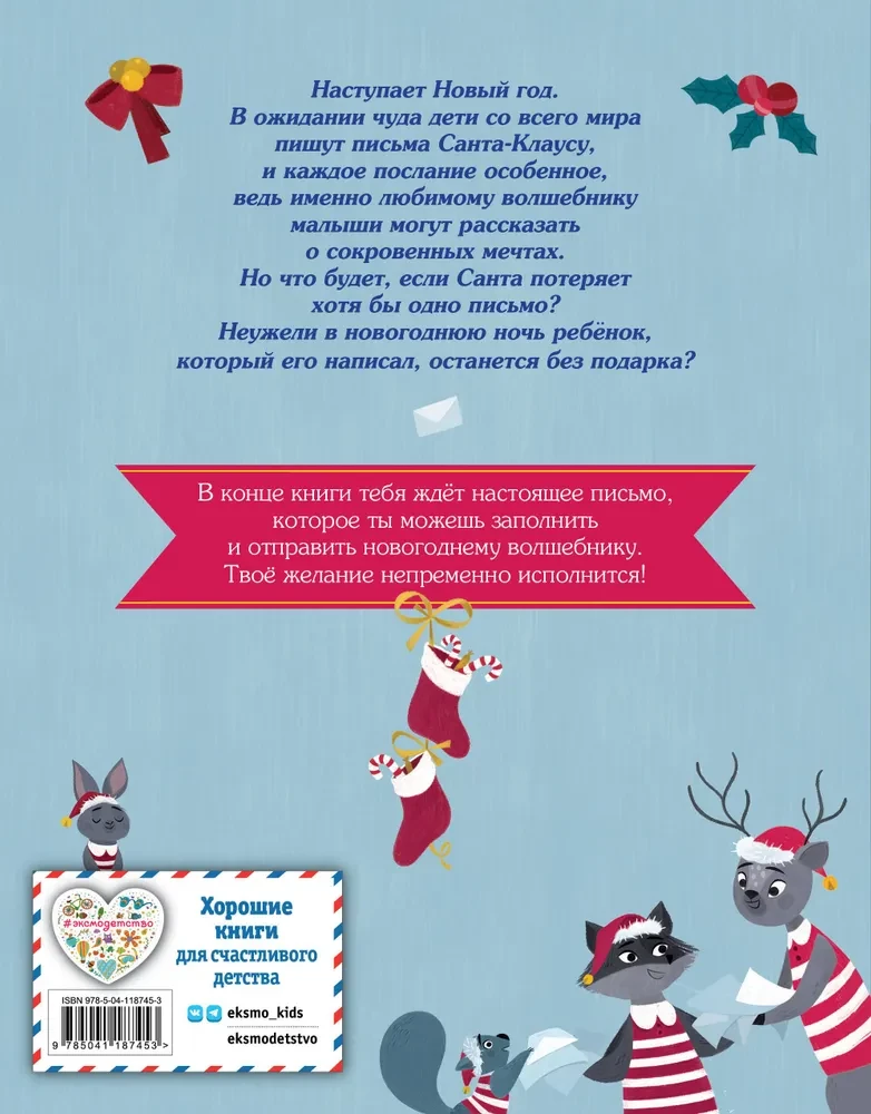 Ziemassvētku Santa Klausa pasts