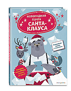 Ziemassvētku Santa Klausa pasts