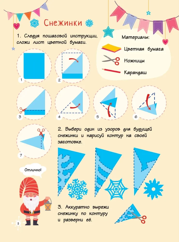 Ziemassvētku pārsteigums: rokdarbi, apsveikumi, pārsteigumi