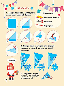 Ziemassvētku pārsteigums: rokdarbi, apsveikumi, pārsteigumi