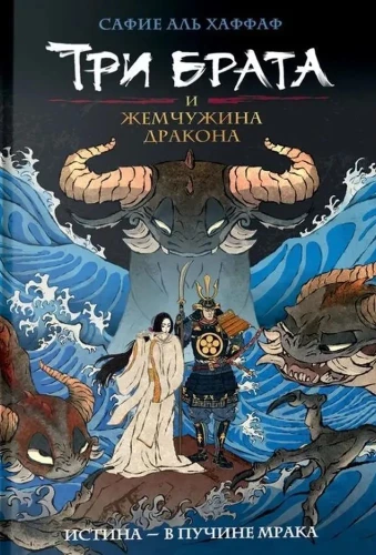 Trīs brāļi un pūķa pērle. Grāmata 1