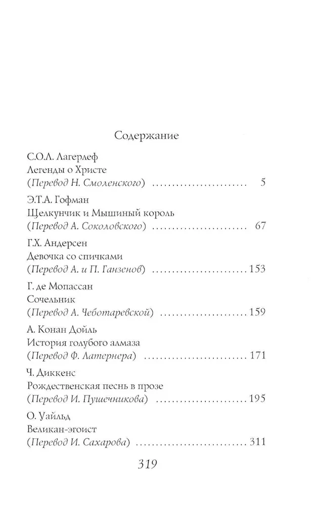Ziemassvētku stāsti ārzemju rakstnieku
