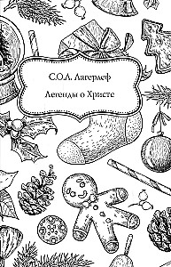 Ziemassvētku stāsti ārzemju rakstnieku