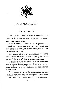 Ziemassvētku stāsti ārzemju rakstnieku