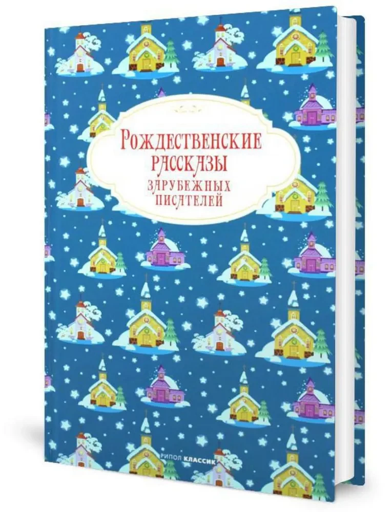 Ziemassvētku stāsti ārzemju rakstnieku
