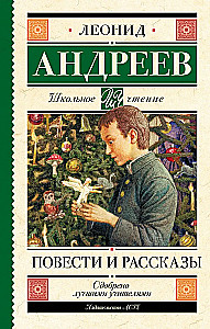 Повести и рассказы