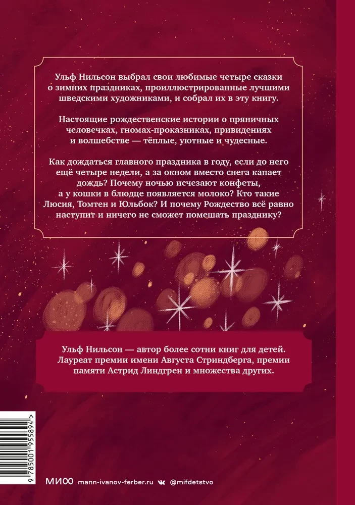 Egle, piparkūkas, dāvanas. Brīnišķīgas stāsti Ziemassvētkos