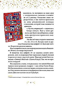 Egle, piparkūkas, dāvanas. Brīnišķīgas stāsti Ziemassvētkos