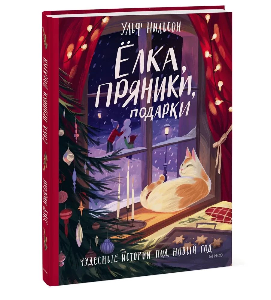 Egle, piparkūkas, dāvanas. Brīnišķīgas stāsti Ziemassvētkos