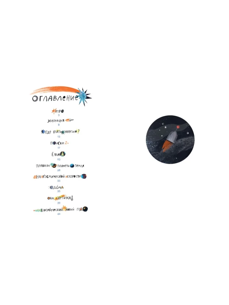 Ro un kosmiskais Jaunais gads