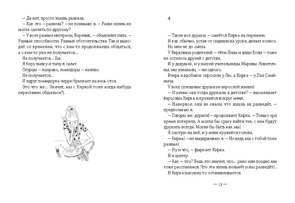 Kaskadieres iet līdz galam