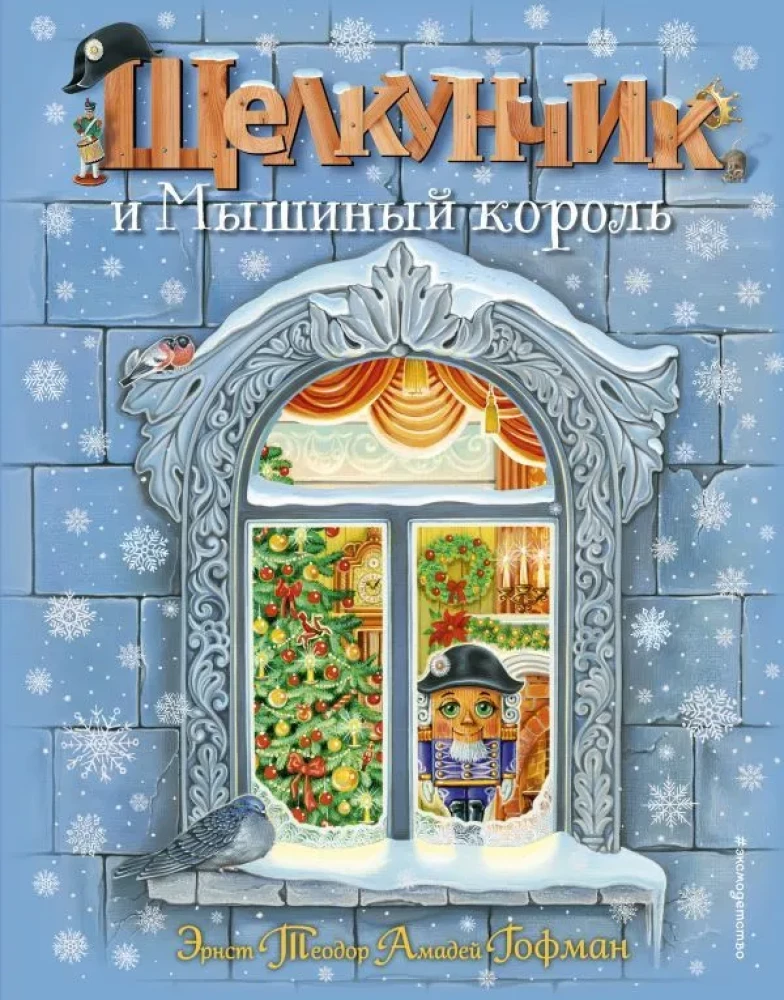 Šķeltuvītis un Pelīšu karalis