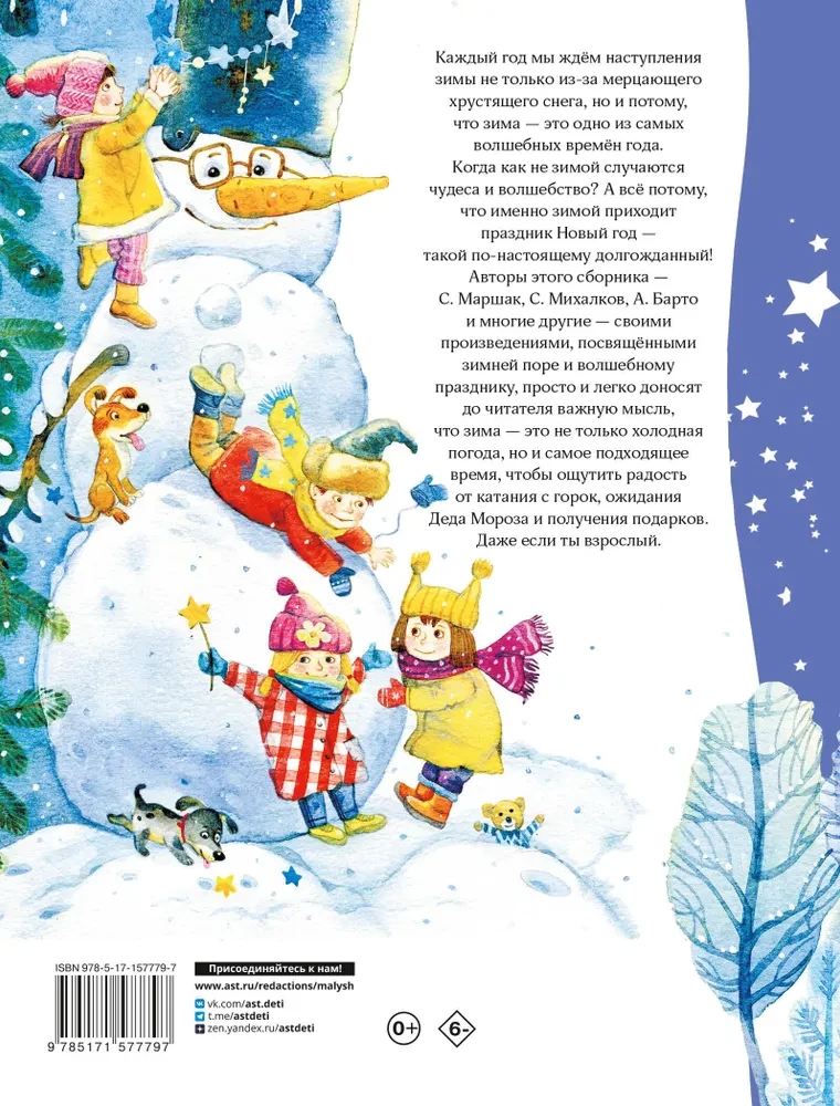Mežā piedzimusi eglīte. Dzejoļi, stāsti, pasakas
