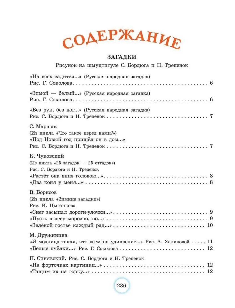 Mežā piedzimusi eglīte. Dzejoļi, stāsti, pasakas