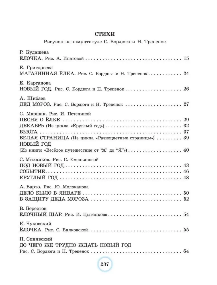 Mežā piedzimusi eglīte. Dzejoļi, stāsti, pasakas
