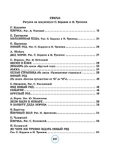 Mežā piedzimusi eglīte. Dzejoļi, stāsti, pasakas