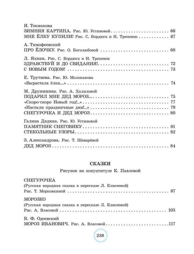 Mežā piedzimusi eglīte. Dzejoļi, stāsti, pasakas