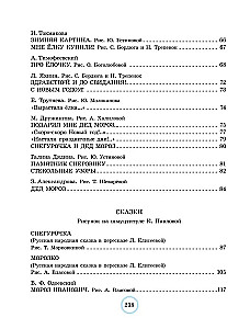 Mežā piedzimusi eglīte. Dzejoļi, stāsti, pasakas