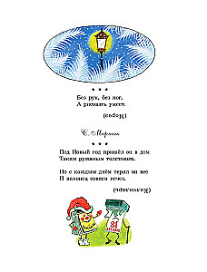 Mežā piedzimusi eglīte. Dzejoļi, stāsti, pasakas