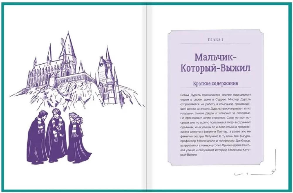 Harijs Poters. Neoficiālā grāmata-pavadonis. 1. sējums. Filozofu akmens: padziļināta izpēte