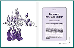 Harijs Poters. Neoficiālā grāmata-pavadonis. 1. sējums. Filozofu akmens: padziļināta izpēte
