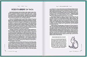 Harijs Poters. Neoficiālā grāmata-pavadonis. 1. sējums. Filozofu akmens: padziļināta izpēte