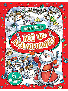 Всё про Дедморозовку