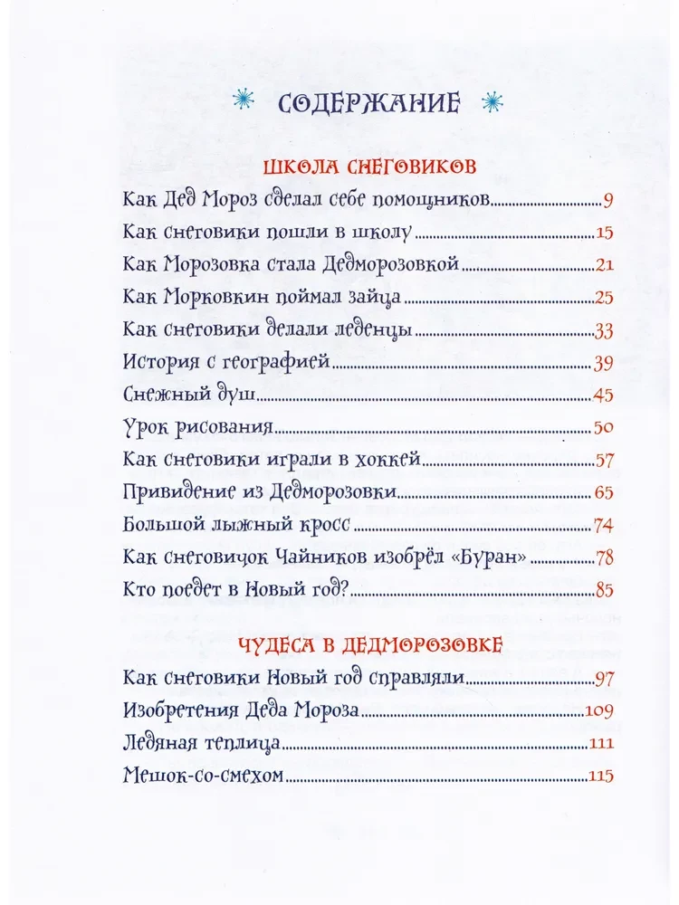 Всё про Дедморозовку